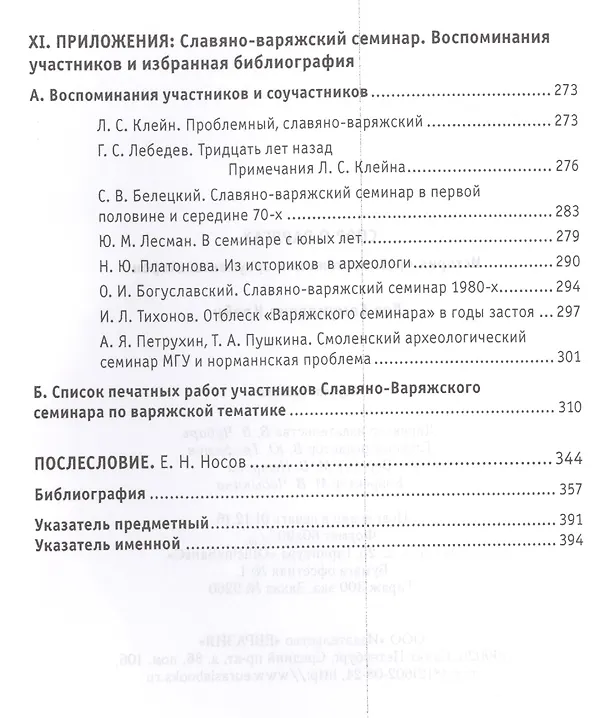 Книга Спор о варягах (Лев Клейн) — 5