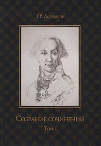 Собрание сочинений в 10 томах. Том 1. Стихотворения