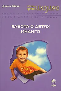Забота о Детях Индиго
