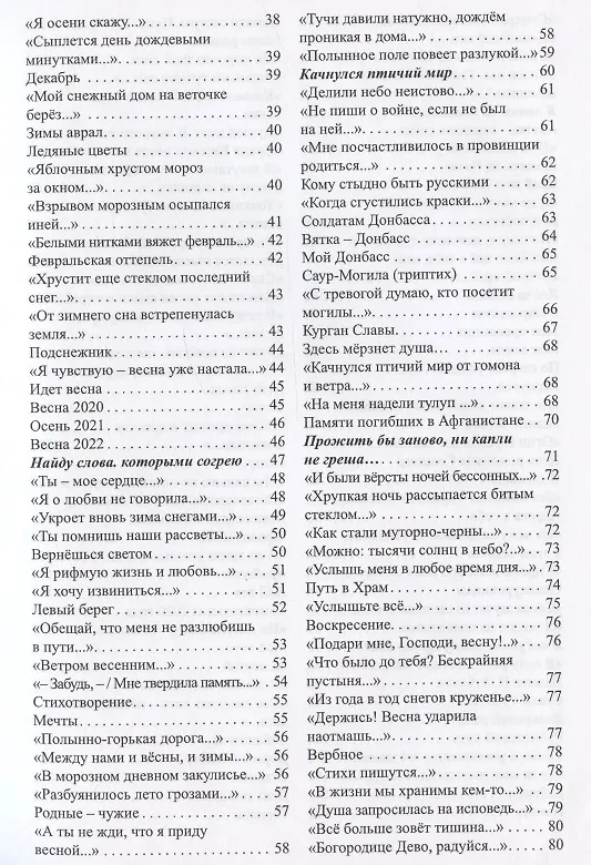 Книга Вятская тетрадь: стихотворения (Галина Шубникова) — 3