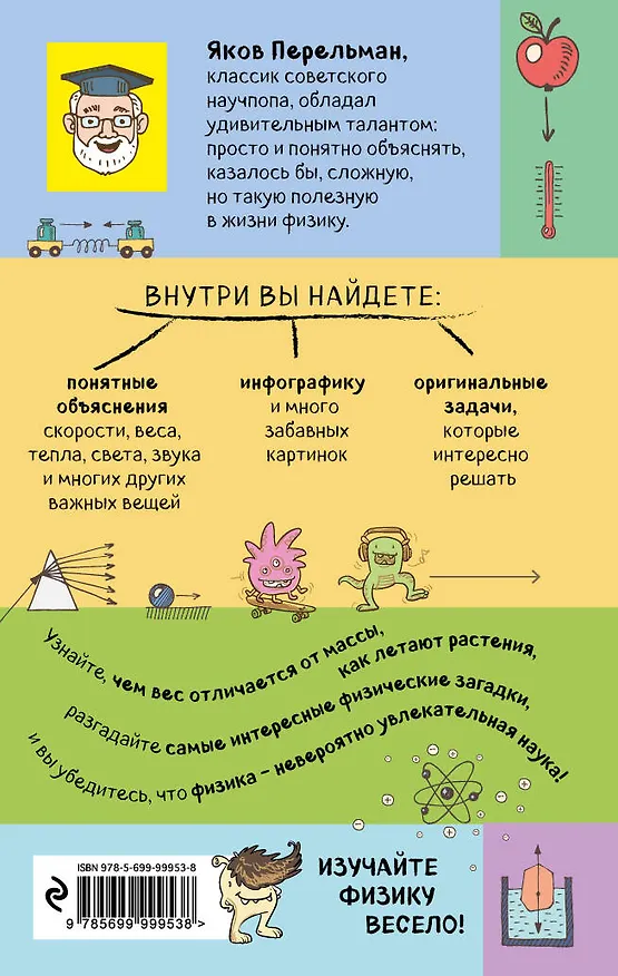 Книга Занимательная физика (Яков Перельман) — 2