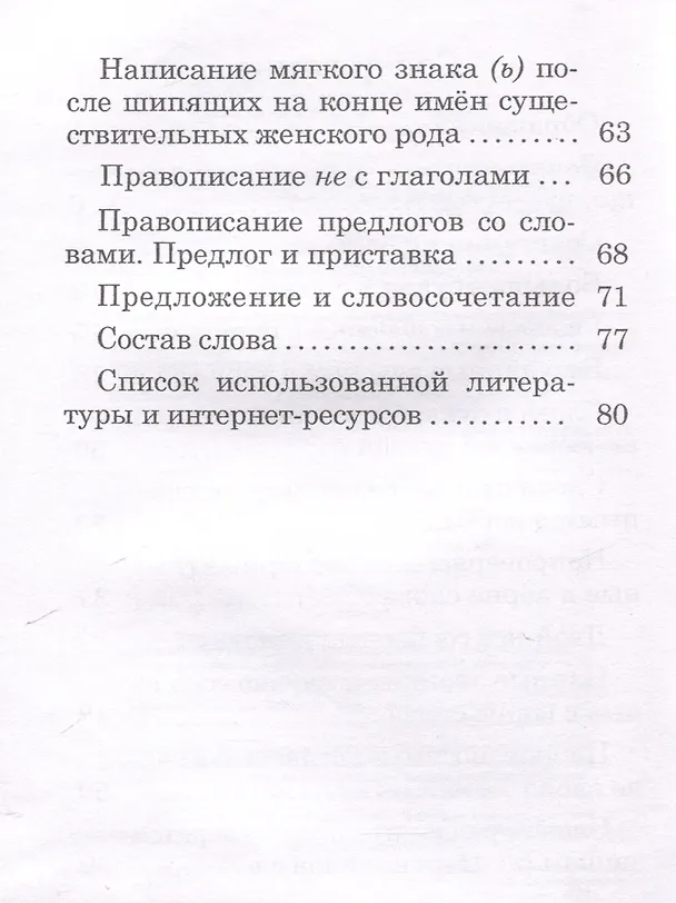 Книга Орфографический тренажер. Русский язык. 3 класс. 5-е издание. (Валентина Павловская) — 4