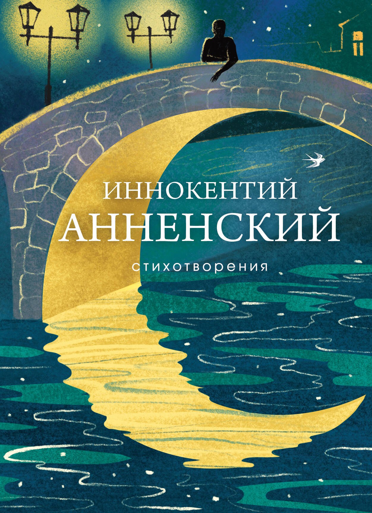 

Стихотворения