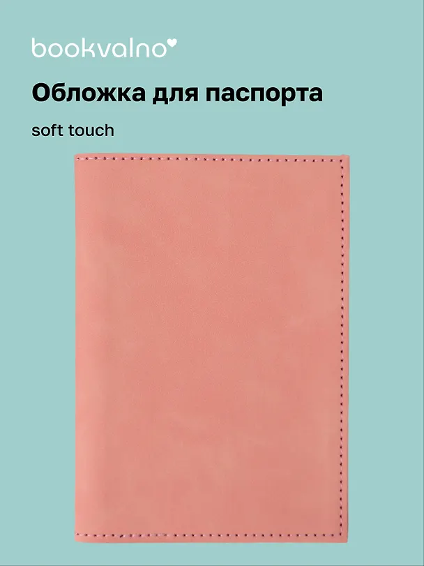 Обложка для паспорта (бежевая) (софт тач) (12-BLUEDOT-202510-A1-022) 3134657 — 1