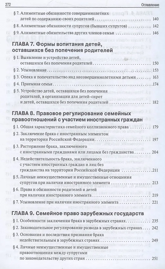 Семейное право.Уч.-2-е изд. 2335012 — 5