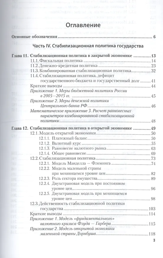 Книга Макроэкономика. Том 2. Учебник и практикум () — 2