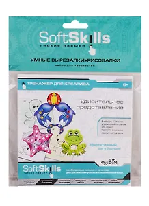 Набор для творчества ORIGAMI/Оригами  Soft Skills. Креативность. Умные вырезалки-рисовалки. Удивительное представление 05411