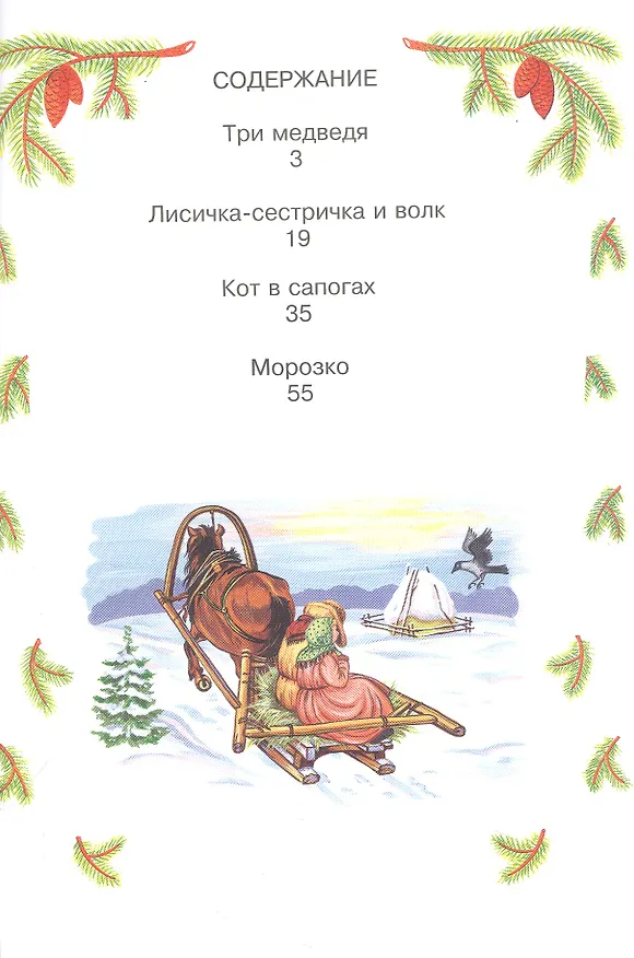 Книга Любимые сказки () — 2