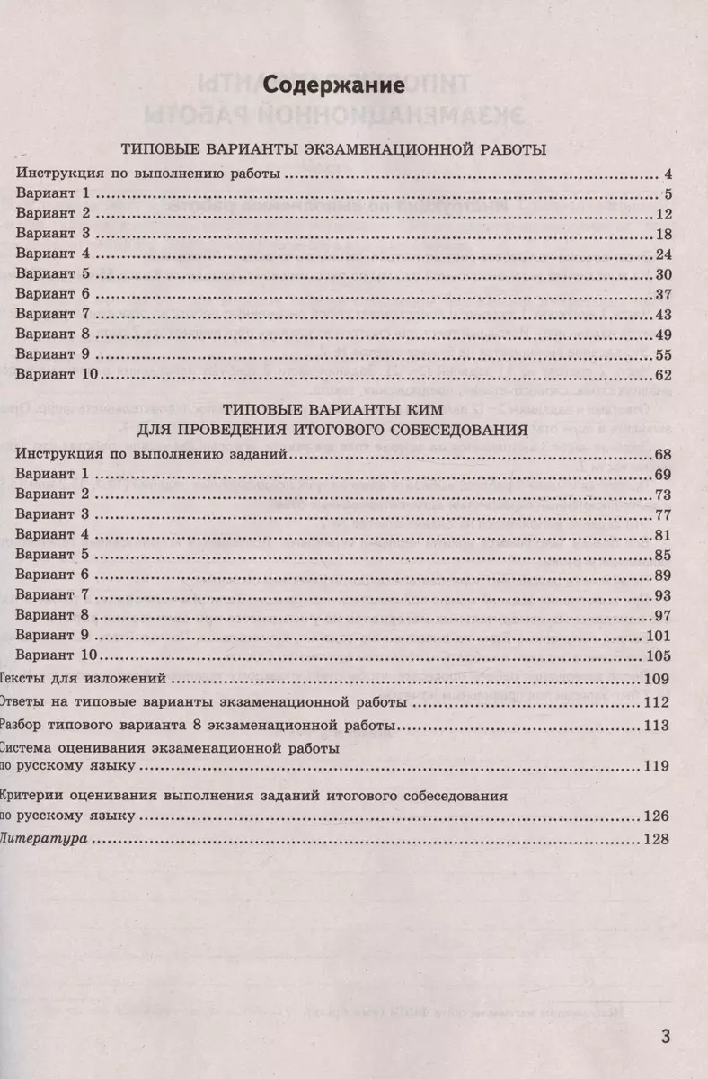 ОГЭ 2024. Русский язык. Экзаменационный тренажер. 20 экзаменационных  вариантов (Галина Егораева) - купить книгу с доставкой в интернет-магазине  «Читай-город». ISBN: 978-5-377-19451-4