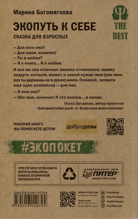 Книга Экопуть к себе (#экопокет) (Марина Богомягкова) — 7