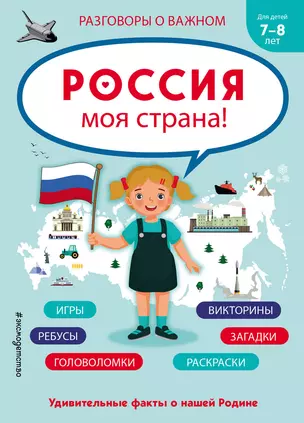 Россия - моя страна! — 2968231 — 1