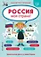 Россия - моя страна! — 2968231 — 1