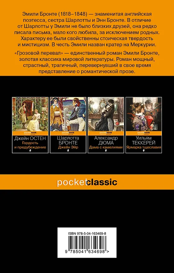 Книга Грозовой перевал (Эмили Джейн Бронте) — 2
