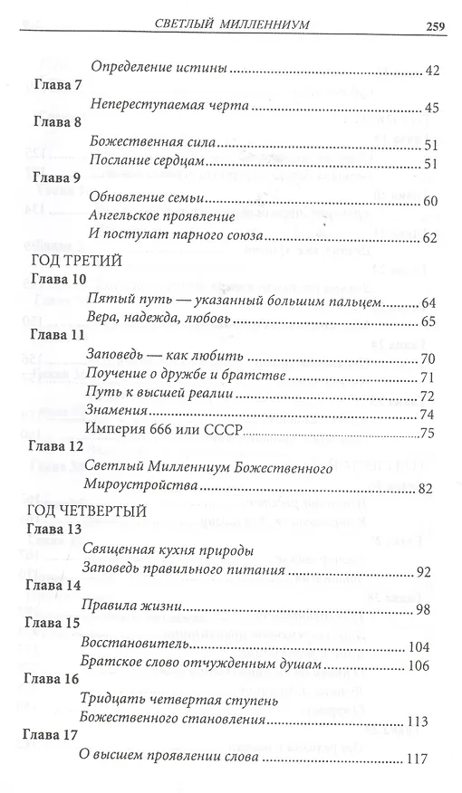Книга Светлый Милленниум. Завет Святого Очага () — 4