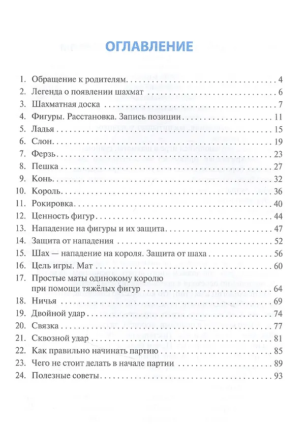 Книга Шахматы для детей. Увлекательные занятия для начинающих (Борис Шульман) — 2