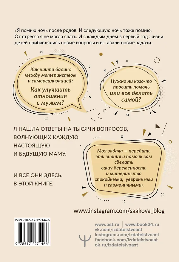Книга Книга умной мамы. Воспитание со здравым смыслом + юридические лайфхаки по пособиям, выплатам, правам детей и родителей (Елена Саакова) — 2