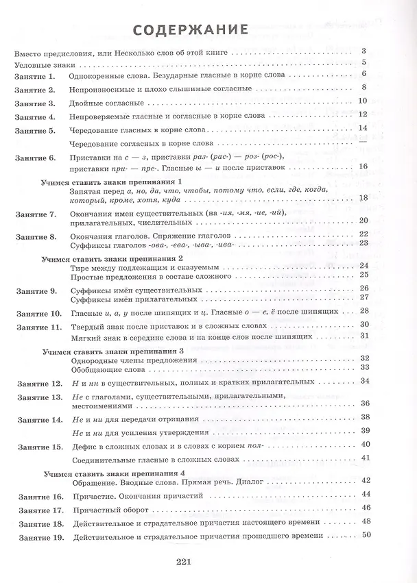 Книга К пятерке шаг за шагом, или 50 занятий с репетитором. Русский язык. 7 класс. Учебное пособие (Людмила Ахременкова) — 2
