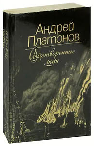 Одухотворенные люди. Рассказы о войне