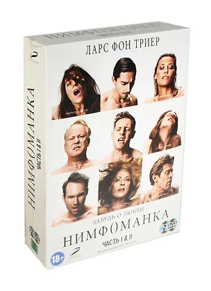 Нимф()манка Ч.1 & 2 (2DVD) (18+) 2424989