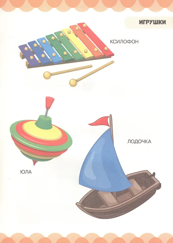 Книга Игрушки (Людмила Доманская) — 2