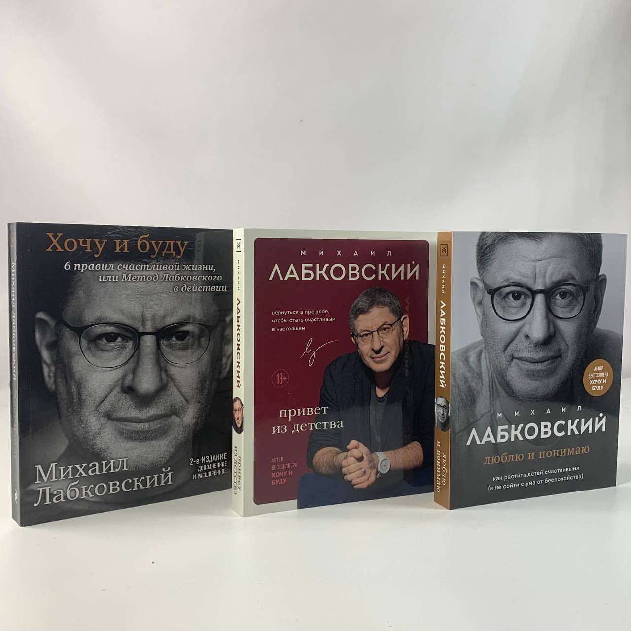 

Комплект из 3-х книг: Хочу и буду + Люблю и понимаю + Привет из детства