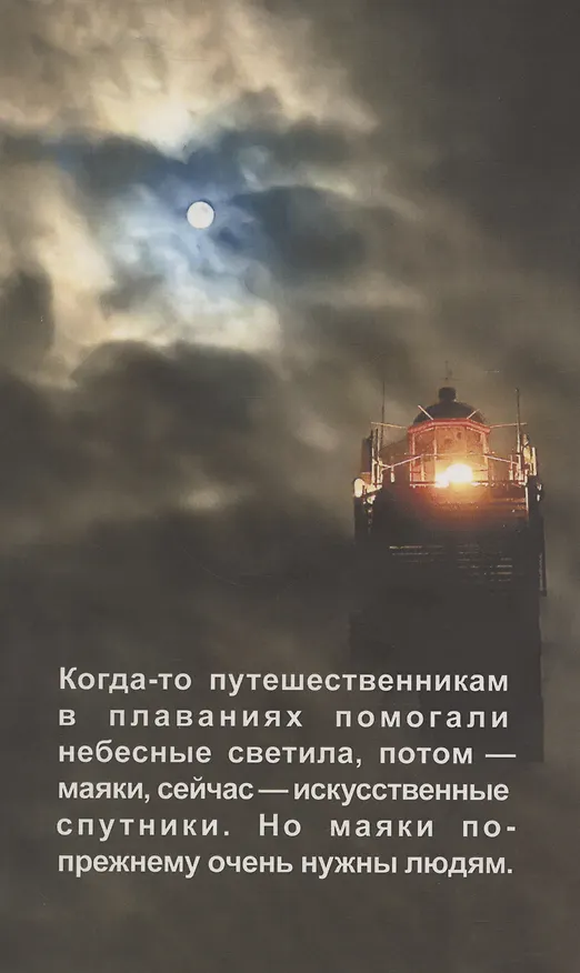 Книга Маяки Кронштадта (Леонид Амирханов) — 2