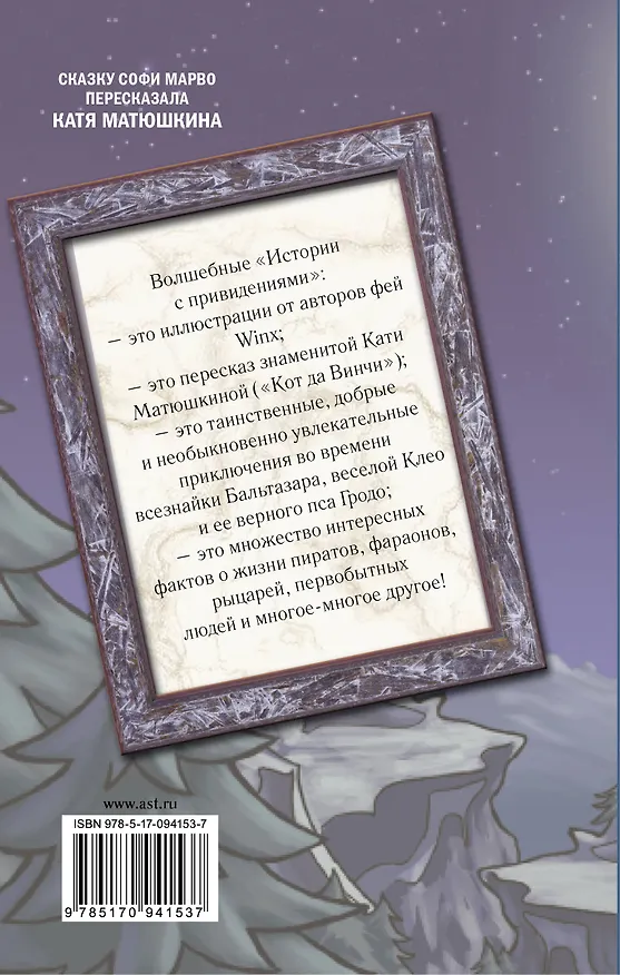 Книга Истории с привидениями. Все сказки в одной книге (Софи Марво) — 2