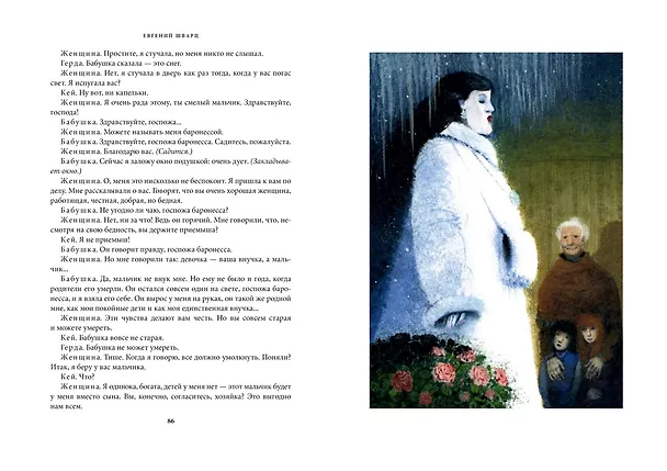 Книга Избранное (Евгений Шварц) — 3