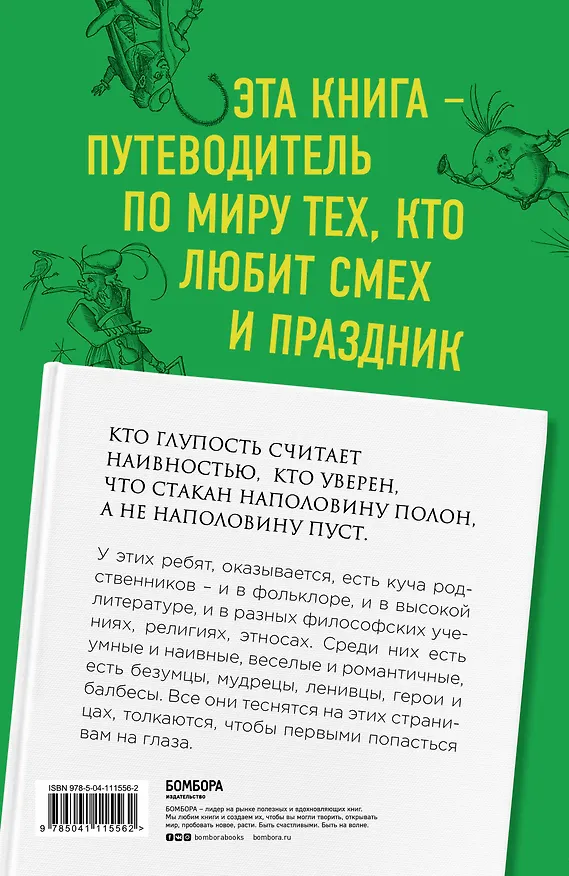 Книга 187 книг, которые должен прочесть каждый дурак (Слава Полунин) — 2