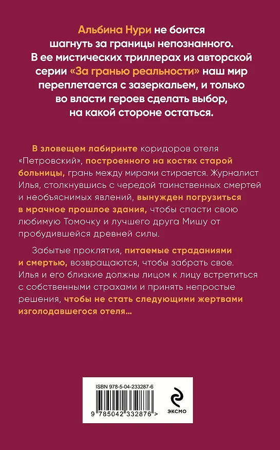 Книга Отель "Петровский" (Альбина Нури) — 2