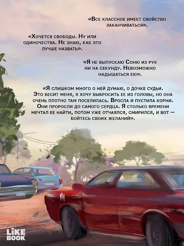 Книга Новенький (Инна Инфинити) — 8