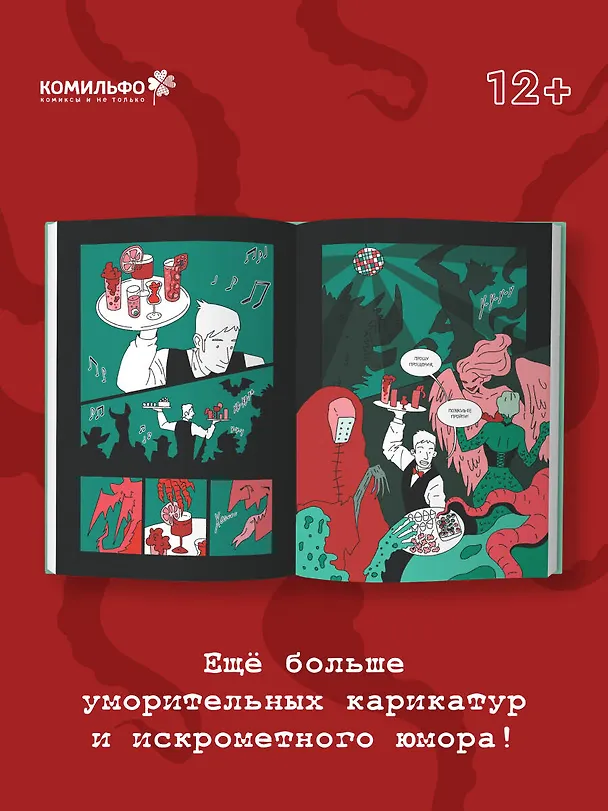 Клуб анонимных монстров 2 3108517 — 7