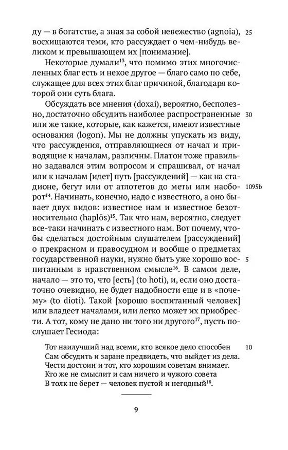 Книга Никомахова этика (Аристотель) — 12