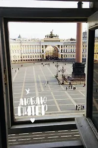 Открытка одинарная с конвертом СПб Люблю Питер Дворцовая площадь