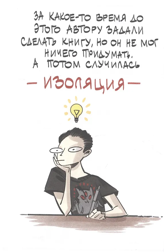 Бесобой. Карантинная книга 2797917 — 4