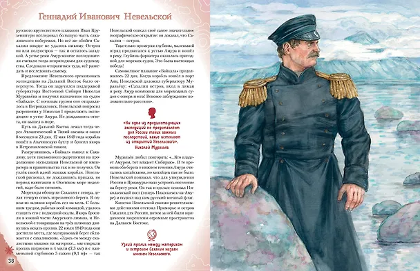 Книга Путешественники, прославившие Россию + География России. Полная энциклопедия. Комплект из 2-х книг (Светлана Мирнова) — 17