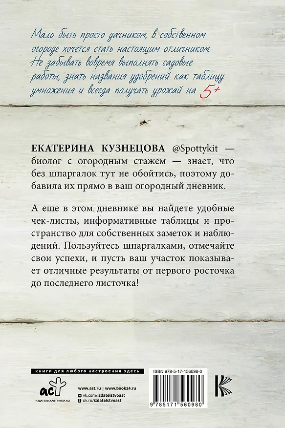 Книга Дневник огородника (Екатерина Кузнецова) — 2
