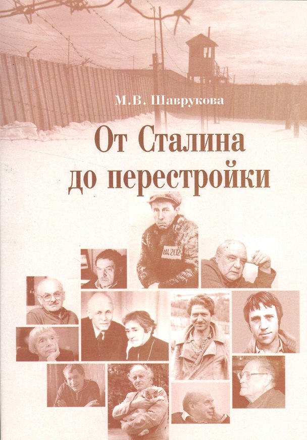 Книга От Сталина до перестройки: модернизация и кризис советской политической системы. () — 1