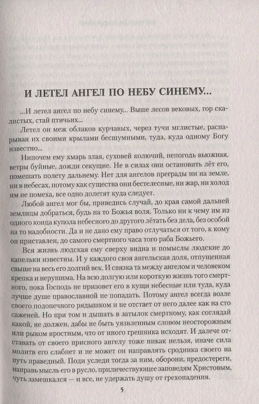 Книга Страна Печалия (Вячеслав Софронов) — 5