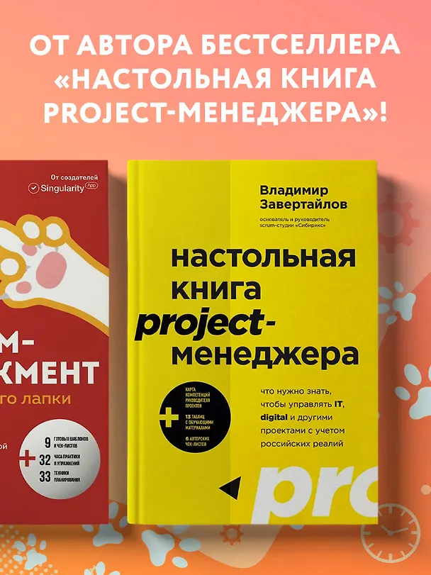 Книга Тайм-менеджмент для тех, у кого лапки: как управлять рутиной и работой так, что избежать хаоса и чувствовать себя полным сил (Владимир Завертайлов) — 9