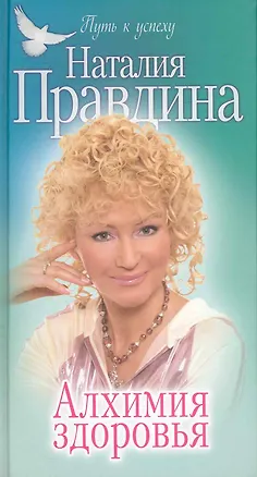 Алхимия здоровья 2230484