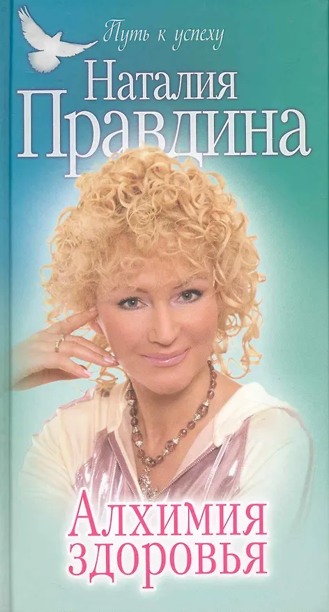 Алхимия здоровья 2230484 — 1