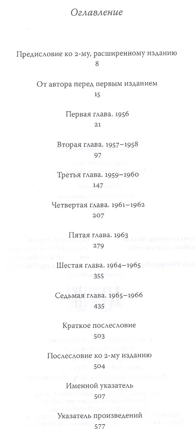 Книга Последний поэт. Анна Ахматова в 1960-е годы (комплект из 2 книг) (Роман Тименчик) — 2