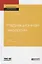 Радиационная экология. Учебник для бакалавриата и магистратуры — 2728979 — 1