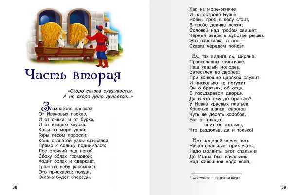 Книга Конек-Горбунок (Петр Ершов) — 4