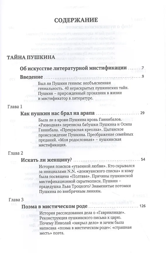 Книга Тайна Пушкина (Владимир Козаровецкий) — 2