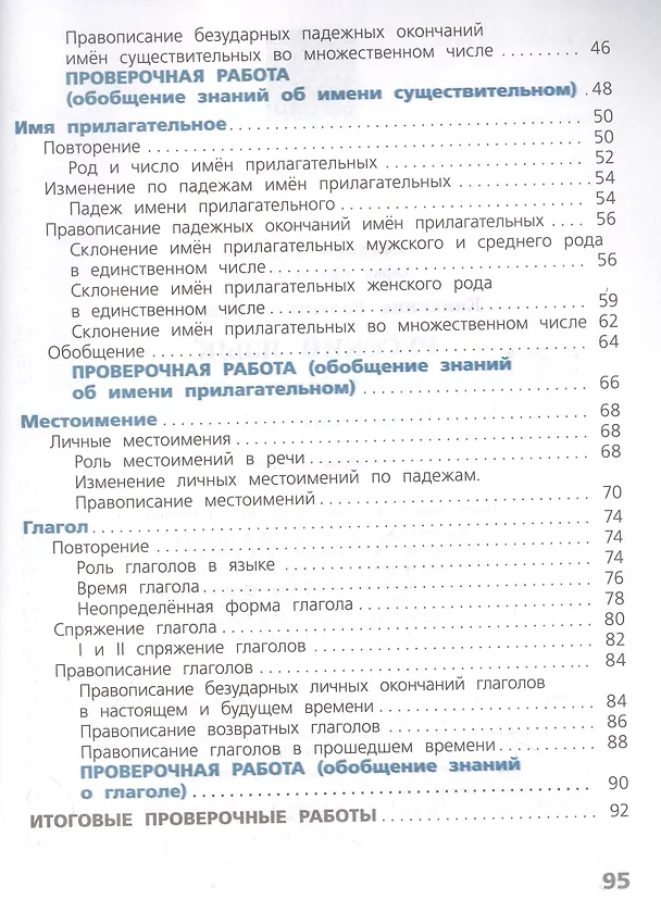 Книга Русский язык. Проверочные работы. 4 класс (Валентина Канакина) — 3