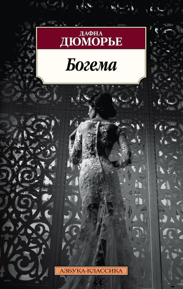 

Богема