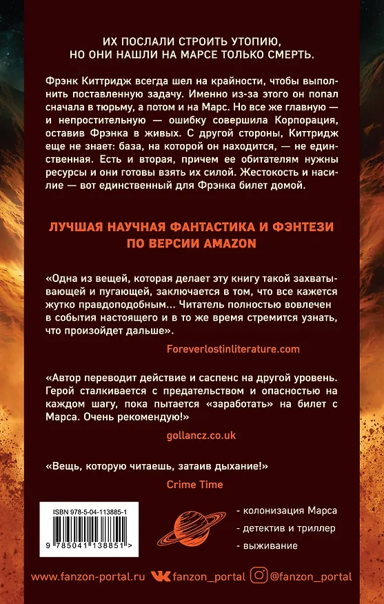 Книга Билет в никуда (Саймон Дж. Морден) — 2