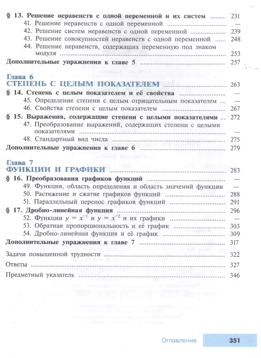 Алгебра. 8 класс. Учебник. Углубленный уровень (Юрий Макарычев, Нора Миндюк,  Константин Нешков, Илья Феоктистов) - купить книгу с доставкой в  интернет-магазине «Читай-город». ISBN: 978-5-09-075571-9